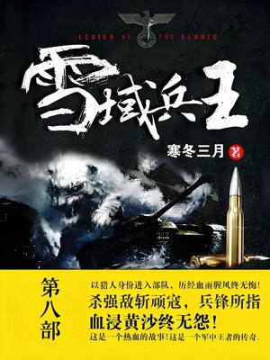 cover image of 雪域兵王